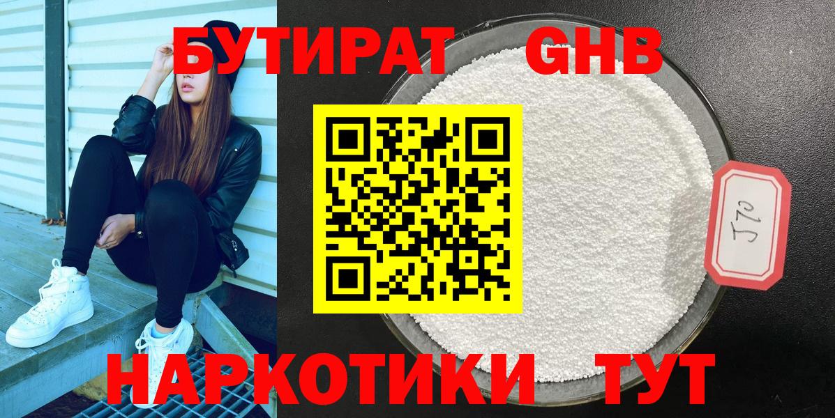Бутират оксана Лангепас