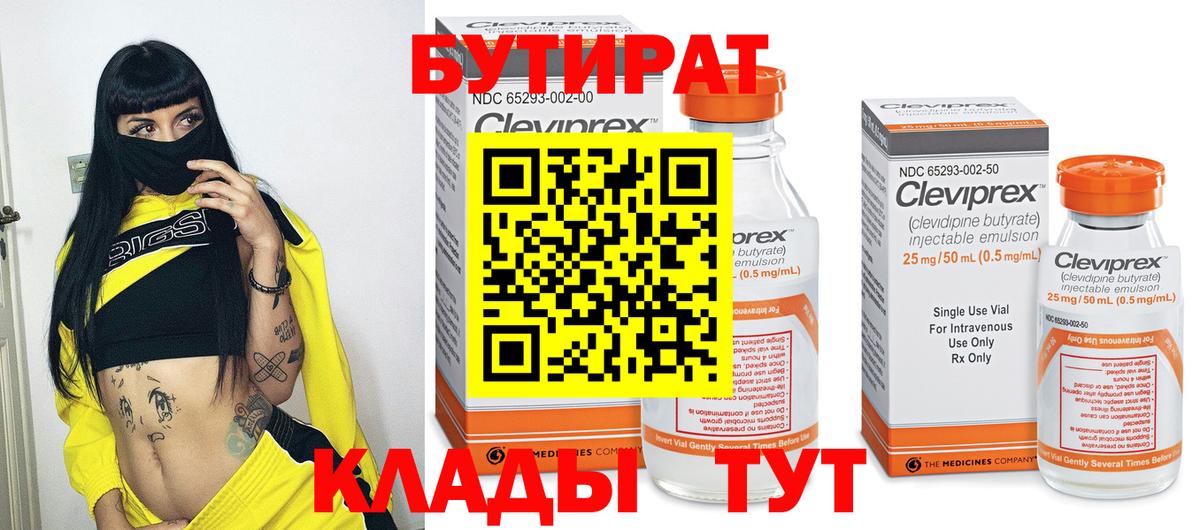 Бутират GHB  Вход с VPN  Лангепас 