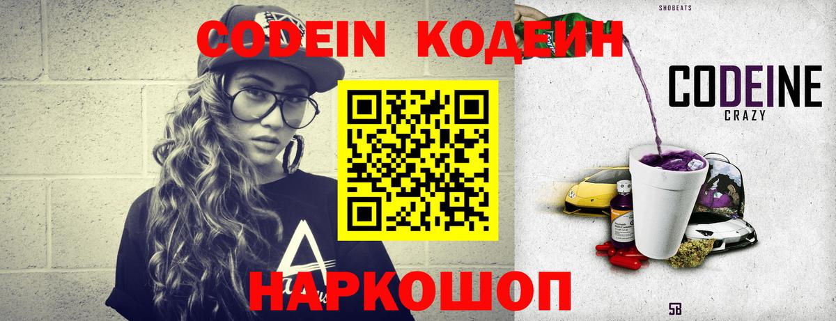 Кодеиновый сироп Lean Purple Drank  Кодеин Purple Drank  Лангепас  Вход с VPN 