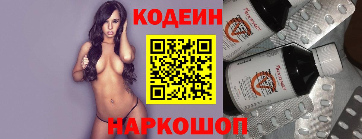 Кодеиновый сироп Lean напиток Lean (лин) Лангепас
